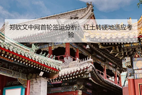 zheng-qin-wen-zhong-wang-shou-lun-qian-yun-fen-xi-hong-tu-zhuan-ying-di-shi-ying-kao-yan-3-357.jpg