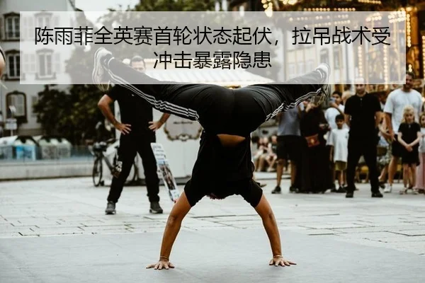 chen-yu-fei-quan-ying-sai-shou-lun-zhuang-tai-qi-fu-la-diao-zhan-shu-shou-chong-ji-bao-lu-yin-huan-2-540.jpg